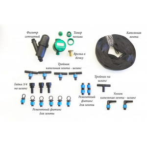 Комплект капельного полива №3 для теплиц